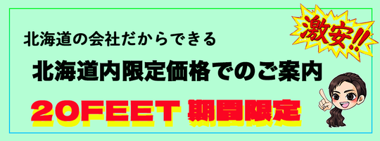 コンテナ販売の及川冷設